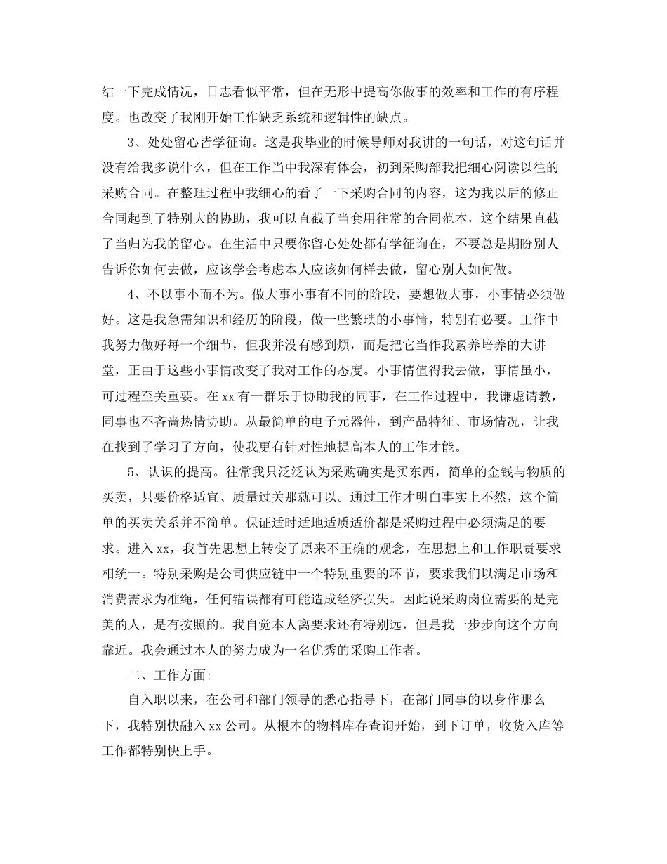 2023年采购销售助理度工作总结五篇.docx_第2页