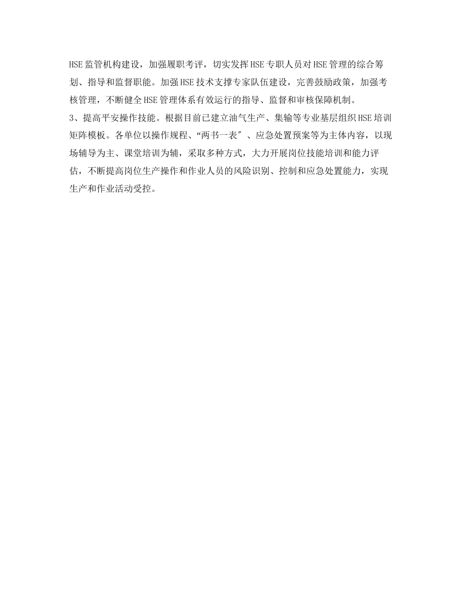 2023年《安全文化》之采油厂安全文化建设推动实施方案.docx_第3页