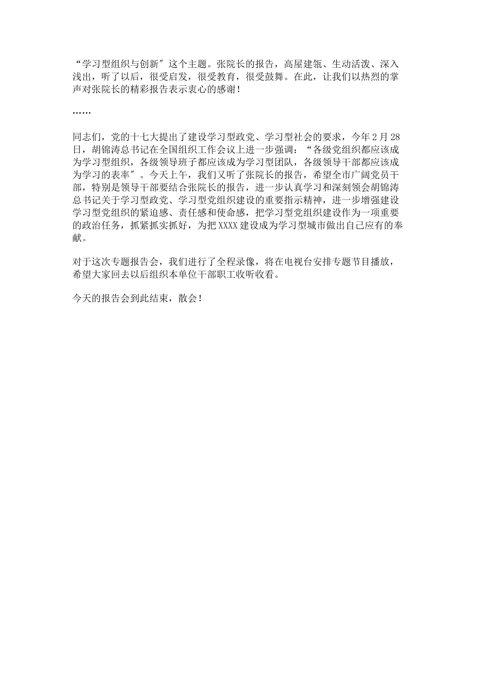 2023年专家讲坛主持词 专家到校讲座欢迎标语.docx_第2页