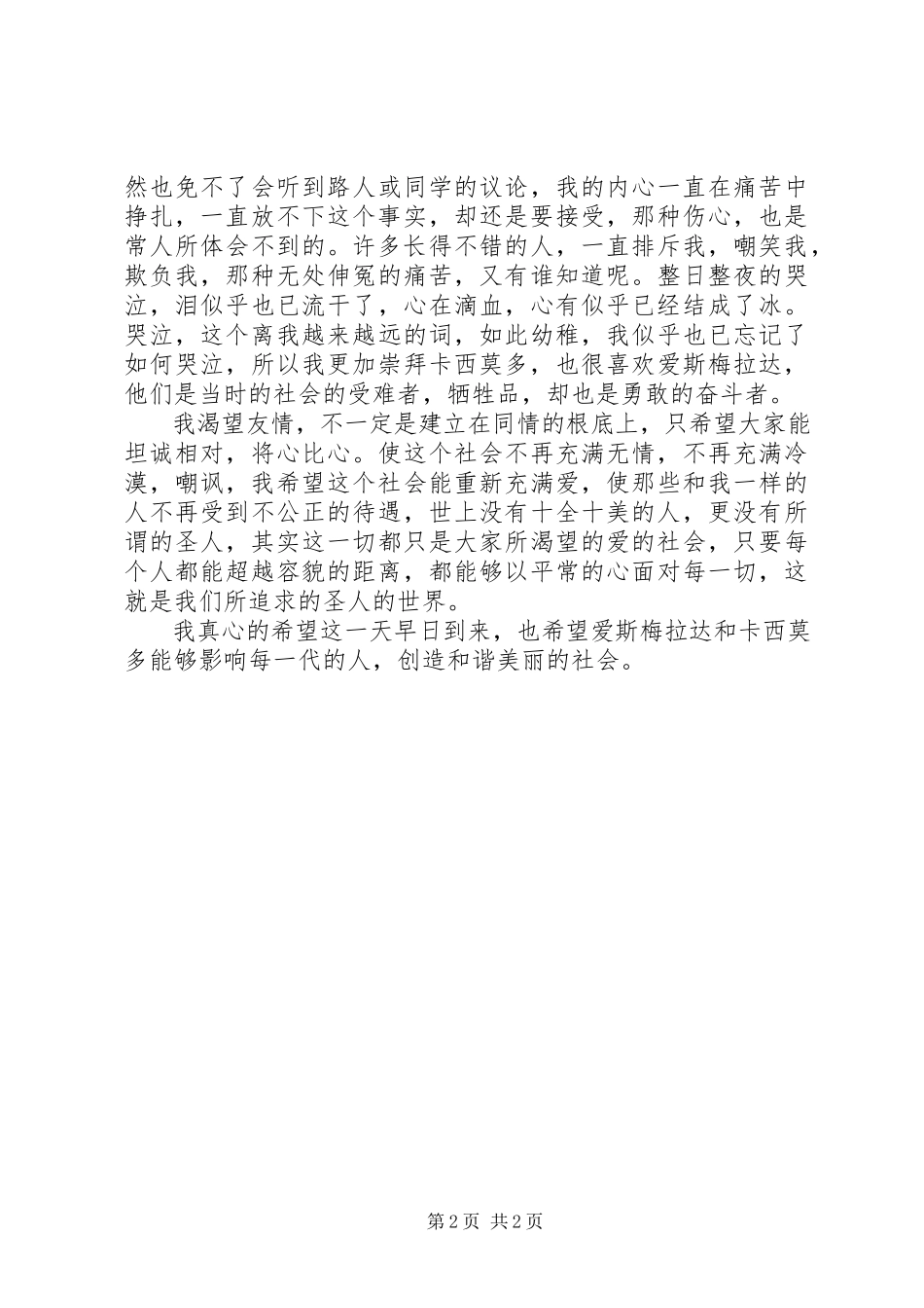 2023年读《巴黎圣母院有感》.docx_第2页