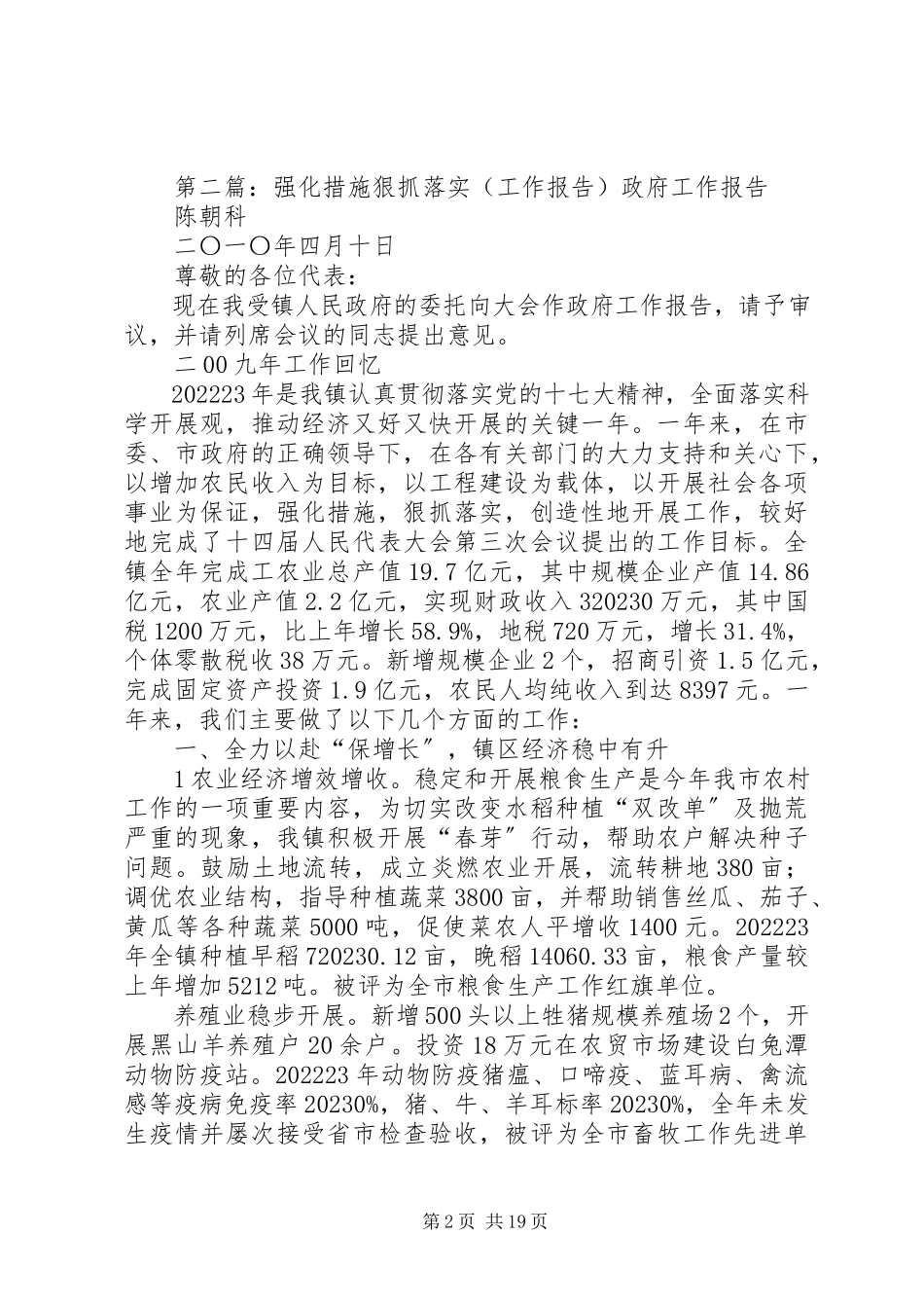 2023年市环保局强化三项措施狠抓作风整改落实.docx_第2页