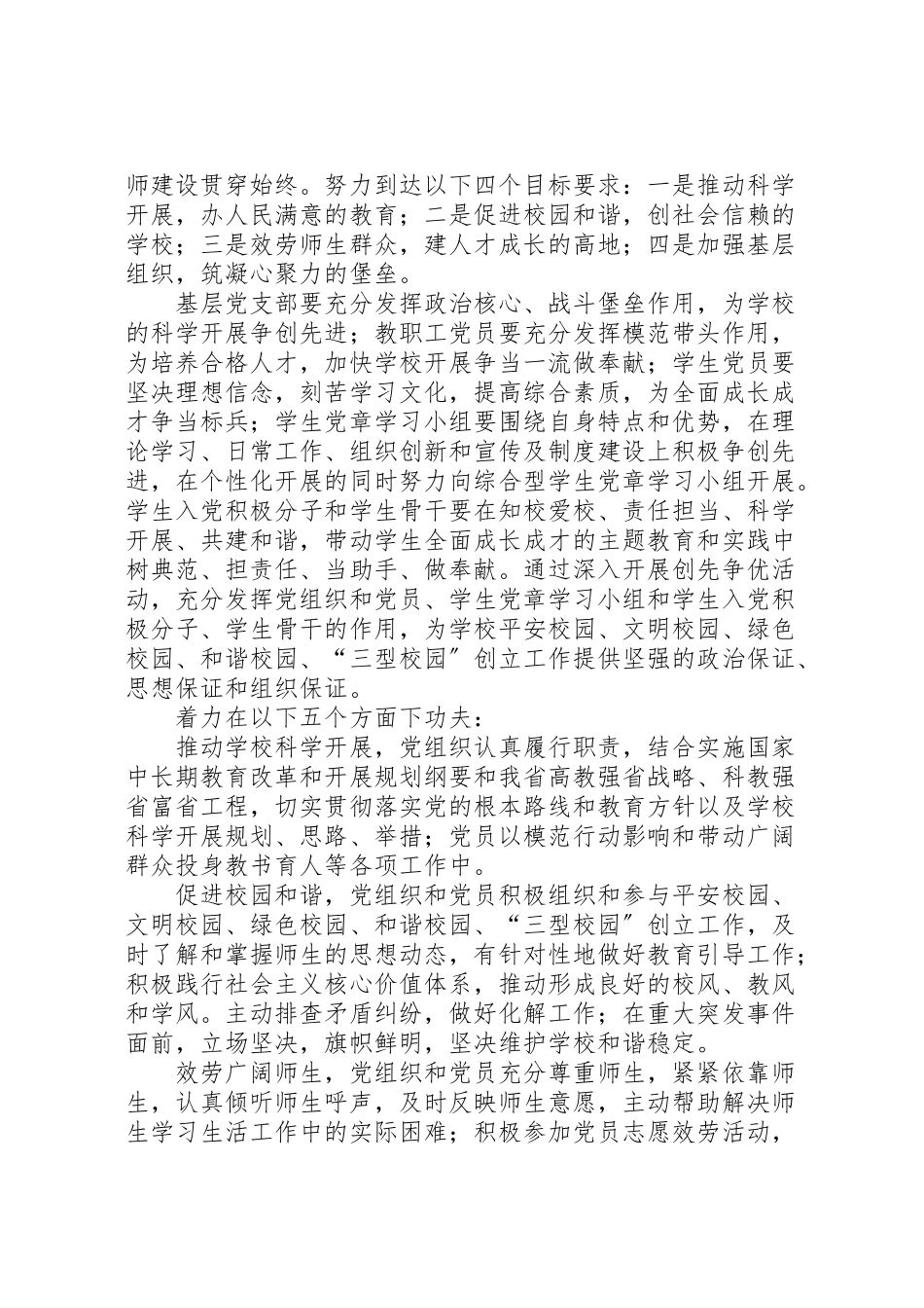 2023年关于深入开展创先争优活动的实施方案.doc_第2页