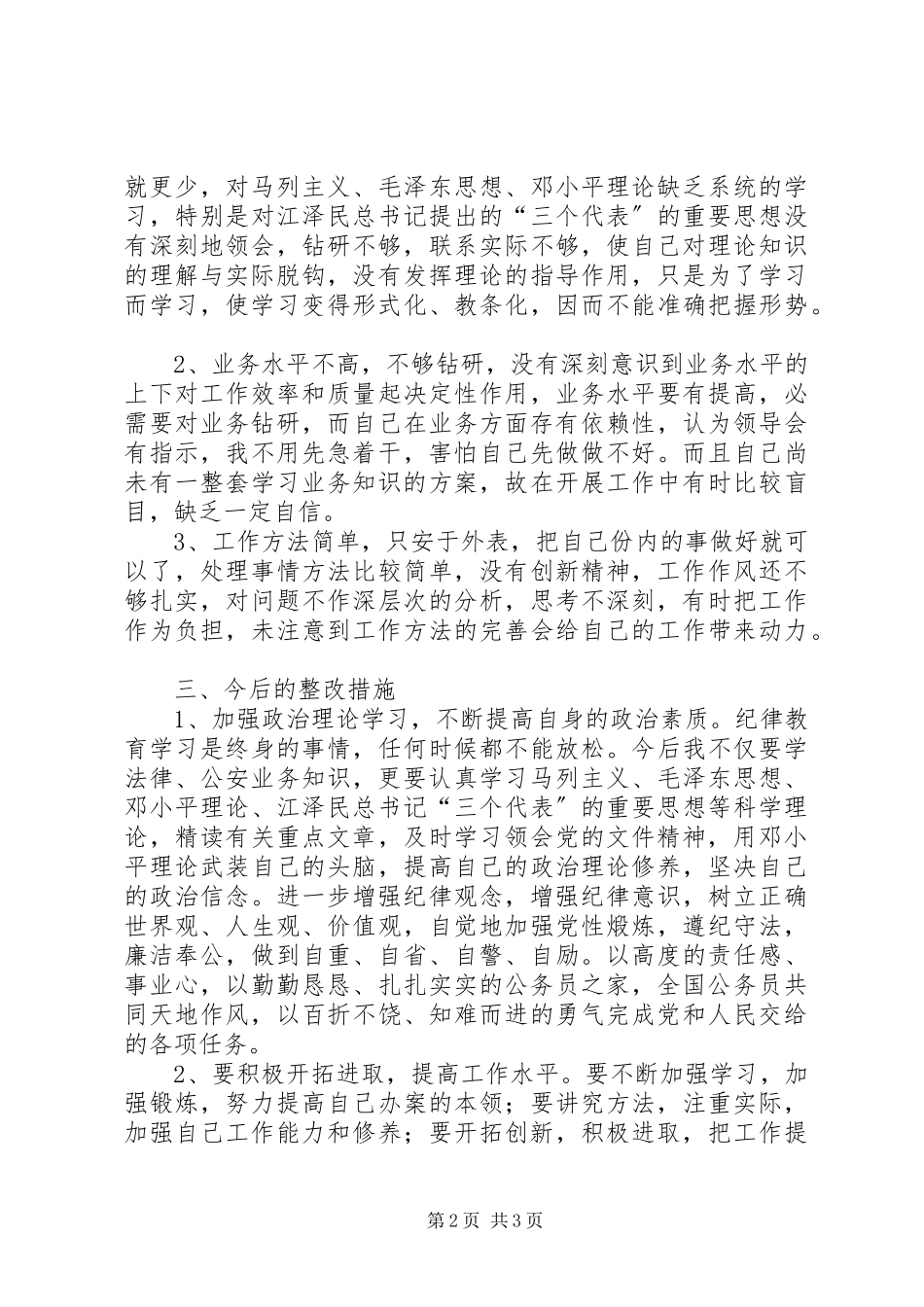 2023年纪律作风建设剖析材料.docx_第2页