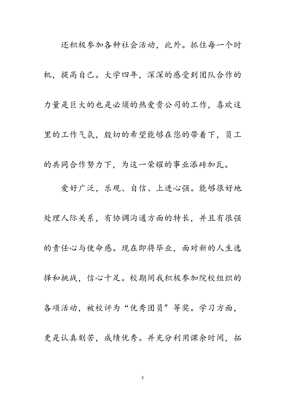 2023年教师求职信范例范文.doc_第2页