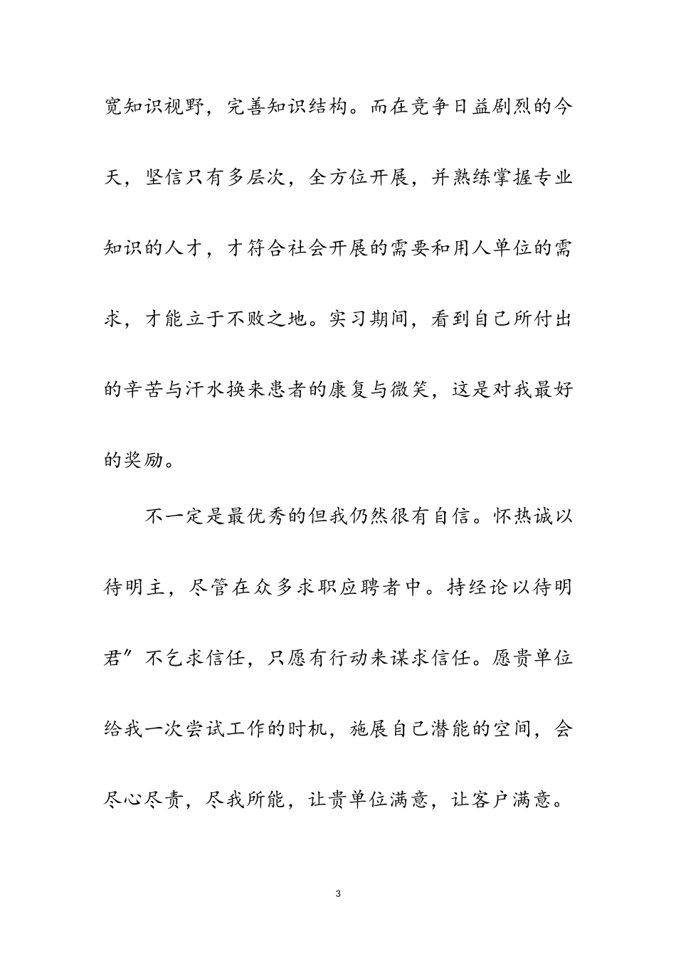 2023年教师求职信范例范文.doc_第3页
