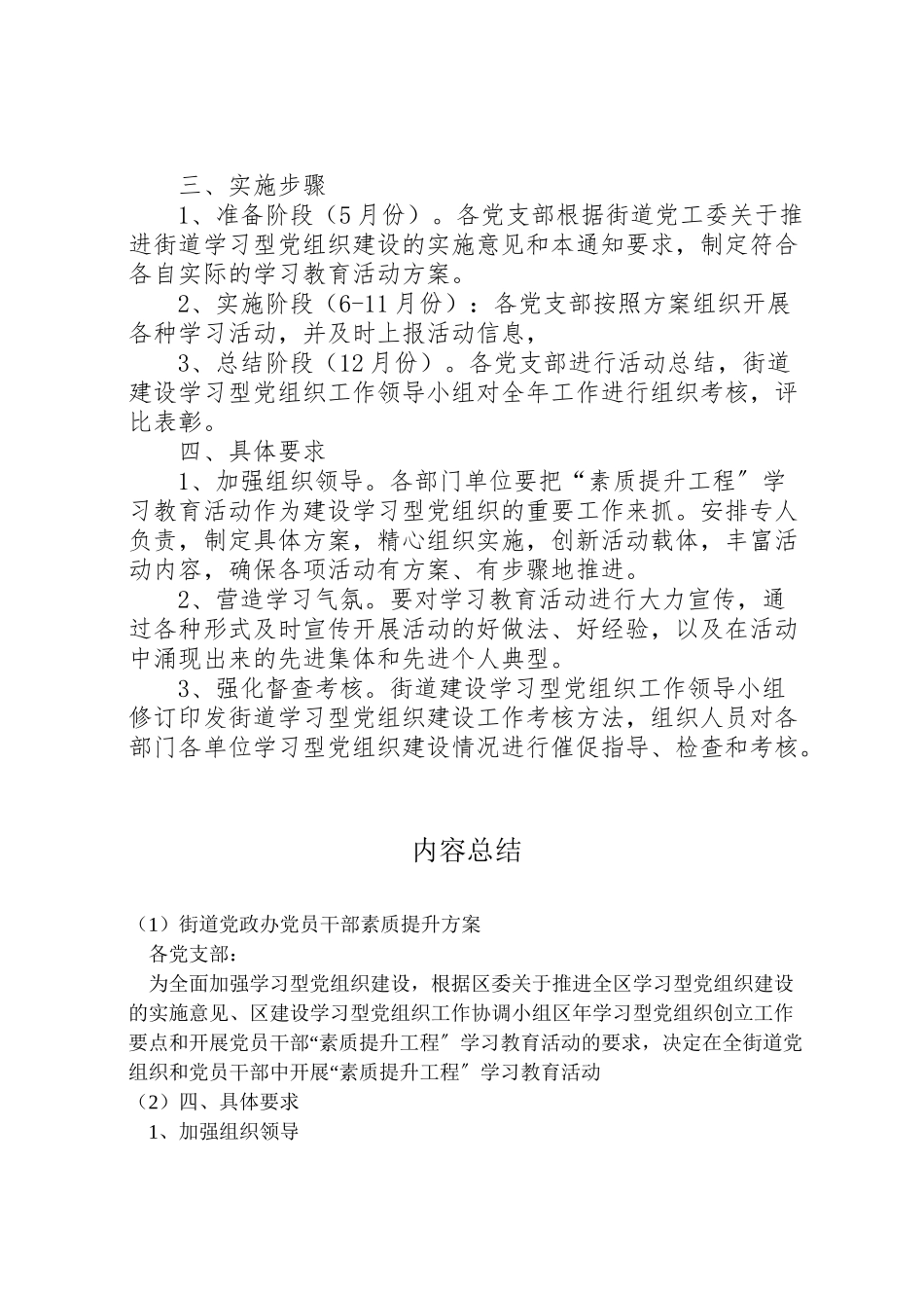 2023年街道党政办党员干部素质提升方案.doc_第3页