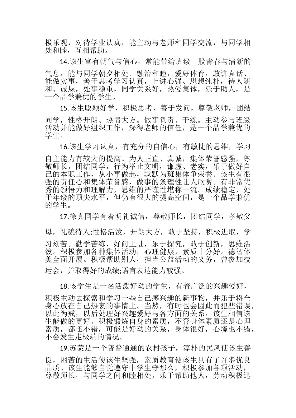 2023年高一班主任对学生评价评语.doc_第3页