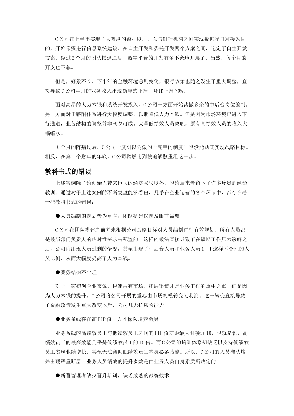 2023年一个外包公司命运大反转的启示.docx_第2页