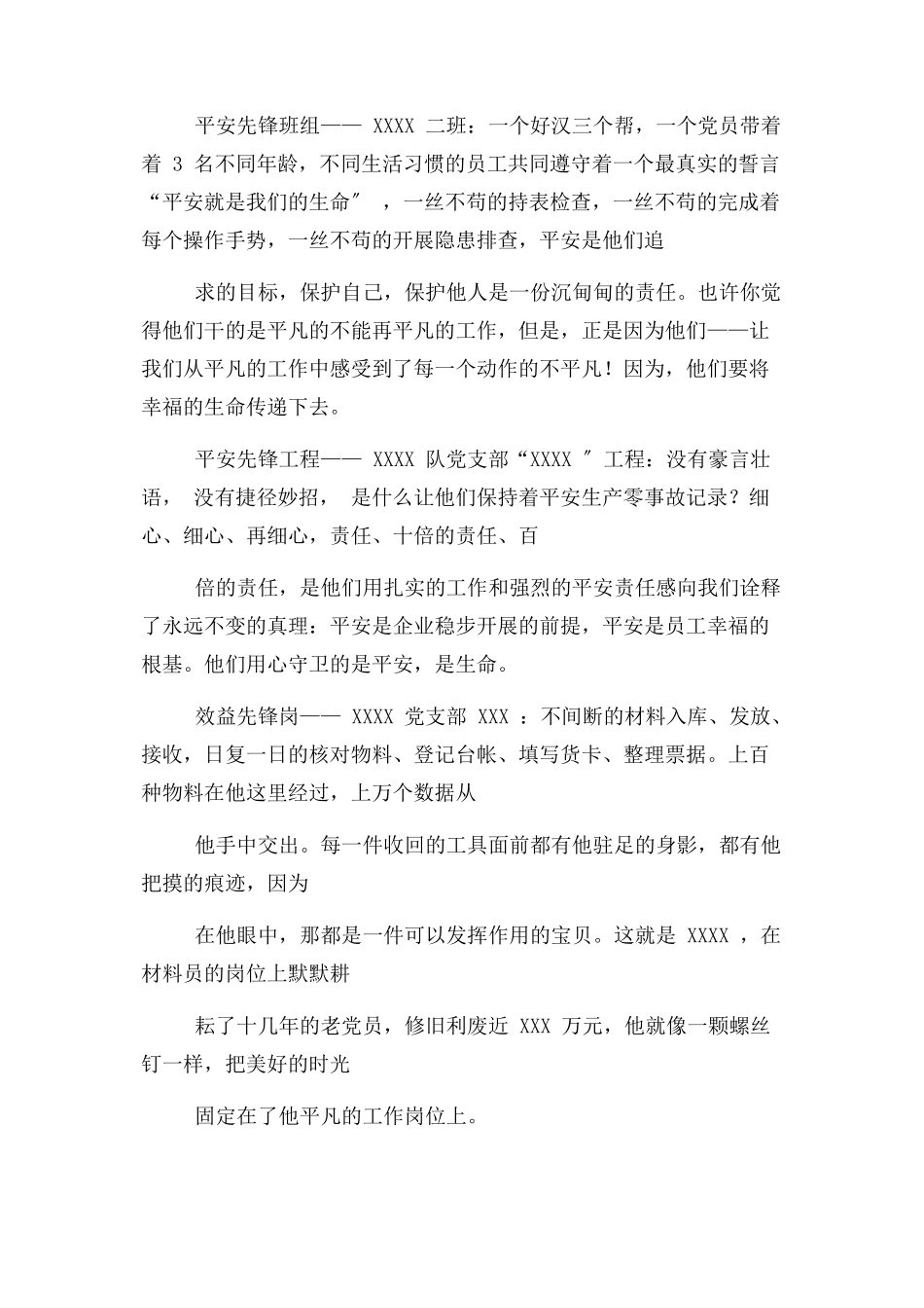 2023年优秀共产党员颁奖词2.docx_第2页