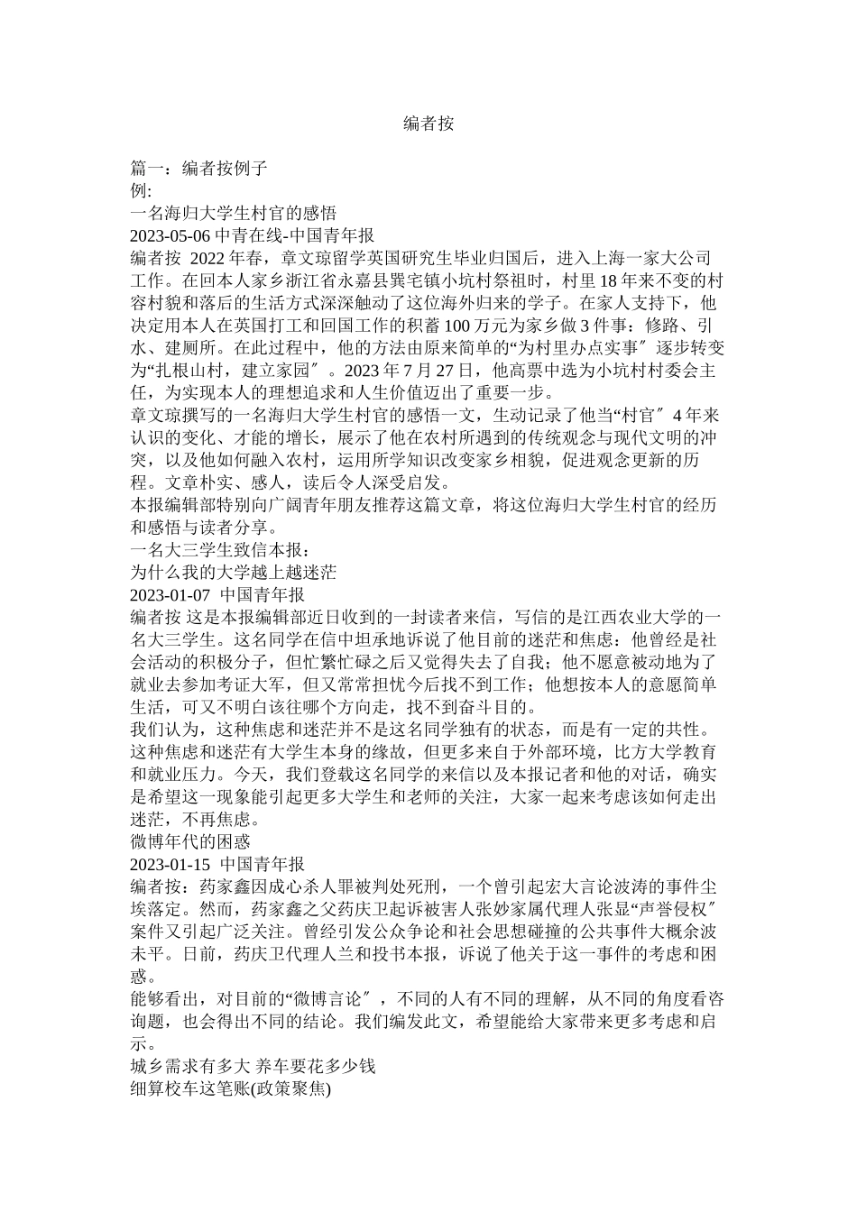 2023年编者按.docx_第1页