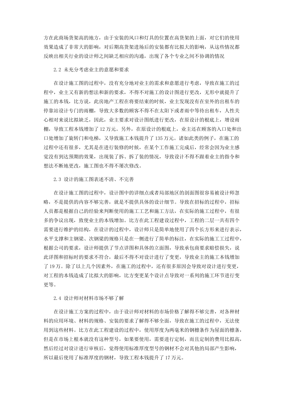 2023年设计变更对房地产成本的影响及控制措施.docx_第2页