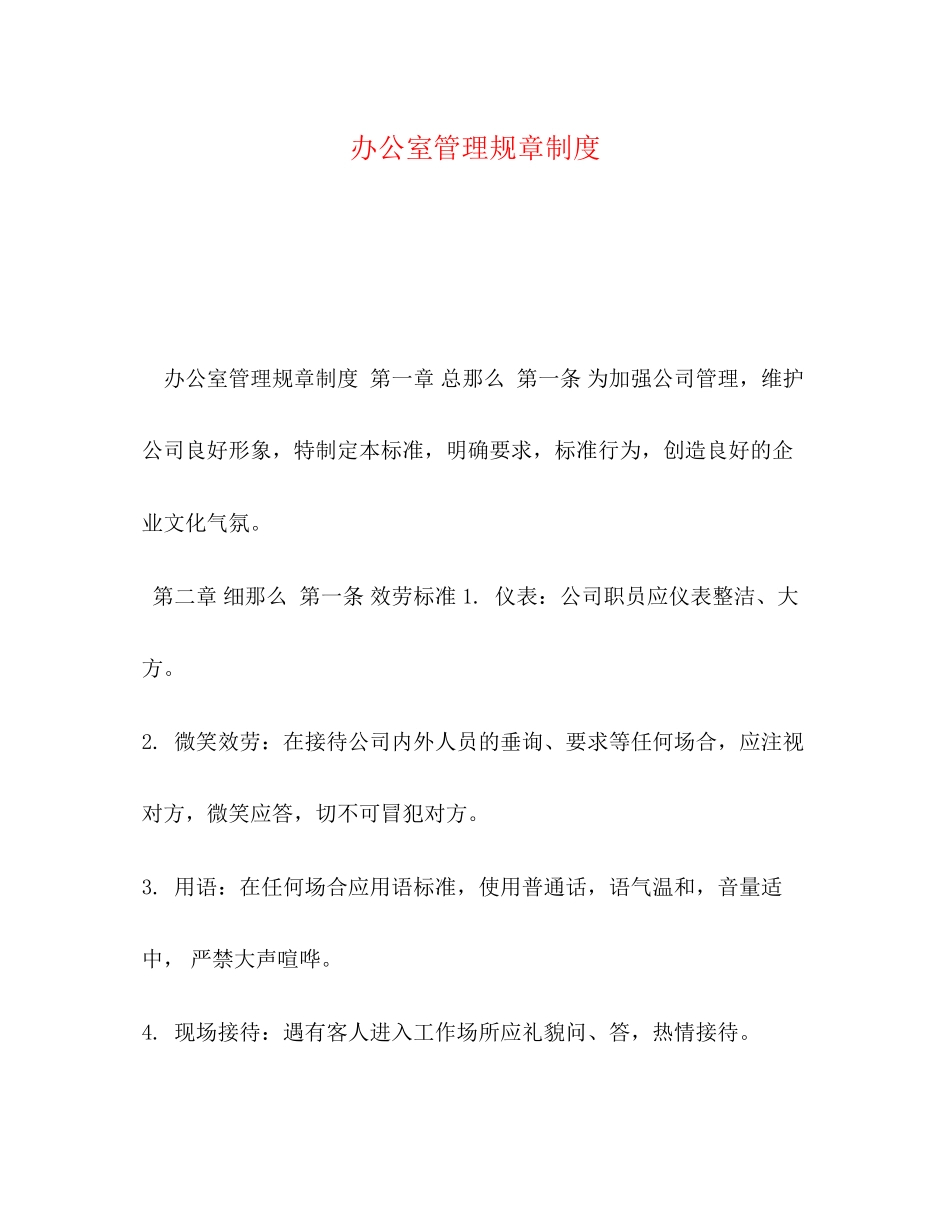 2023年办公室管理规章制度.docx_第1页