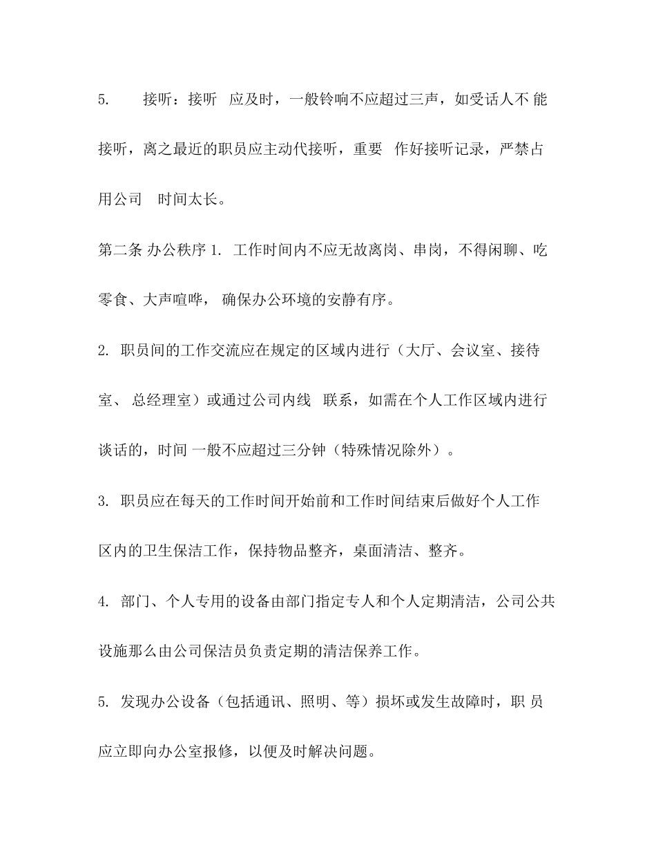 2023年办公室管理规章制度.docx_第2页