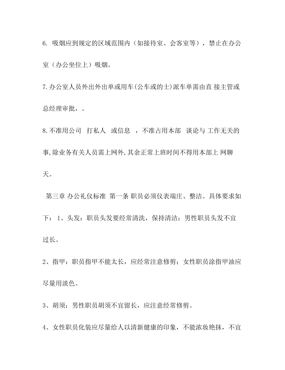 2023年办公室管理规章制度.docx_第3页