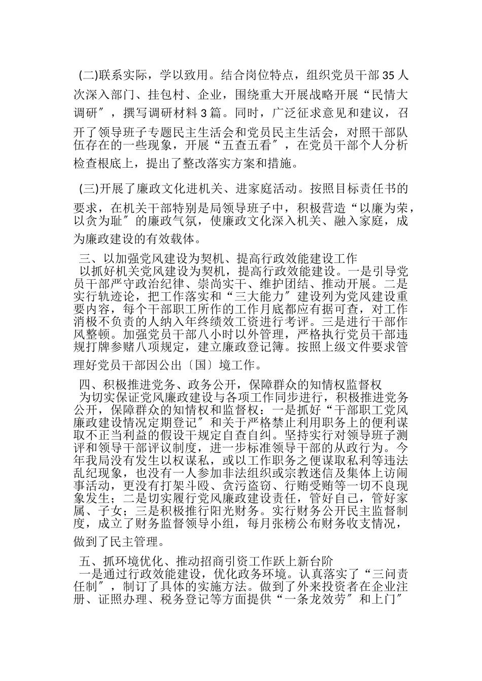 2023年度党风建设工作总结.doc_第2页