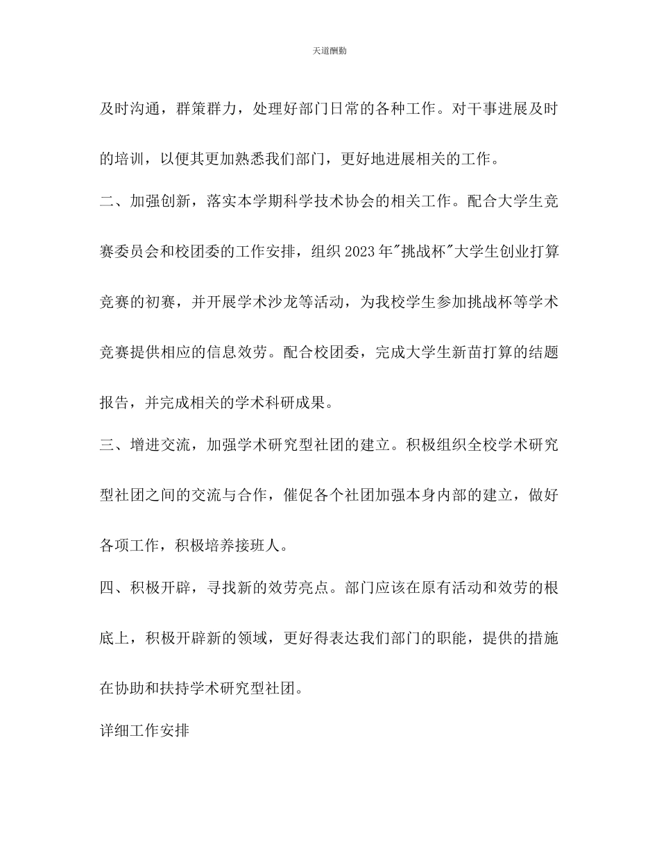 2023年学第二学期学生社团联合会工作计划.docx_第2页