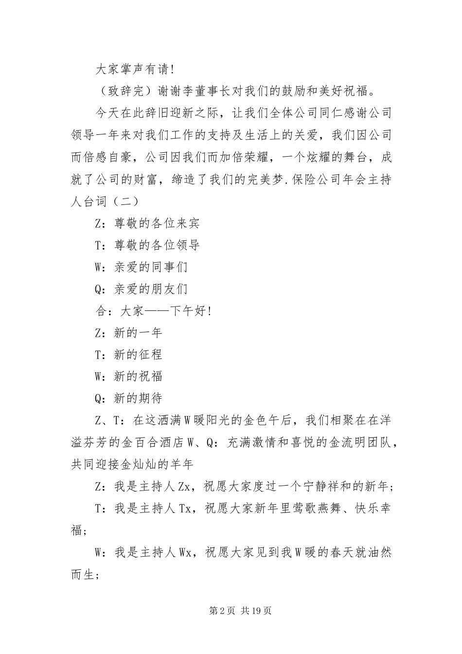 2023年保险公司年会主持人台词新编.docx_第2页