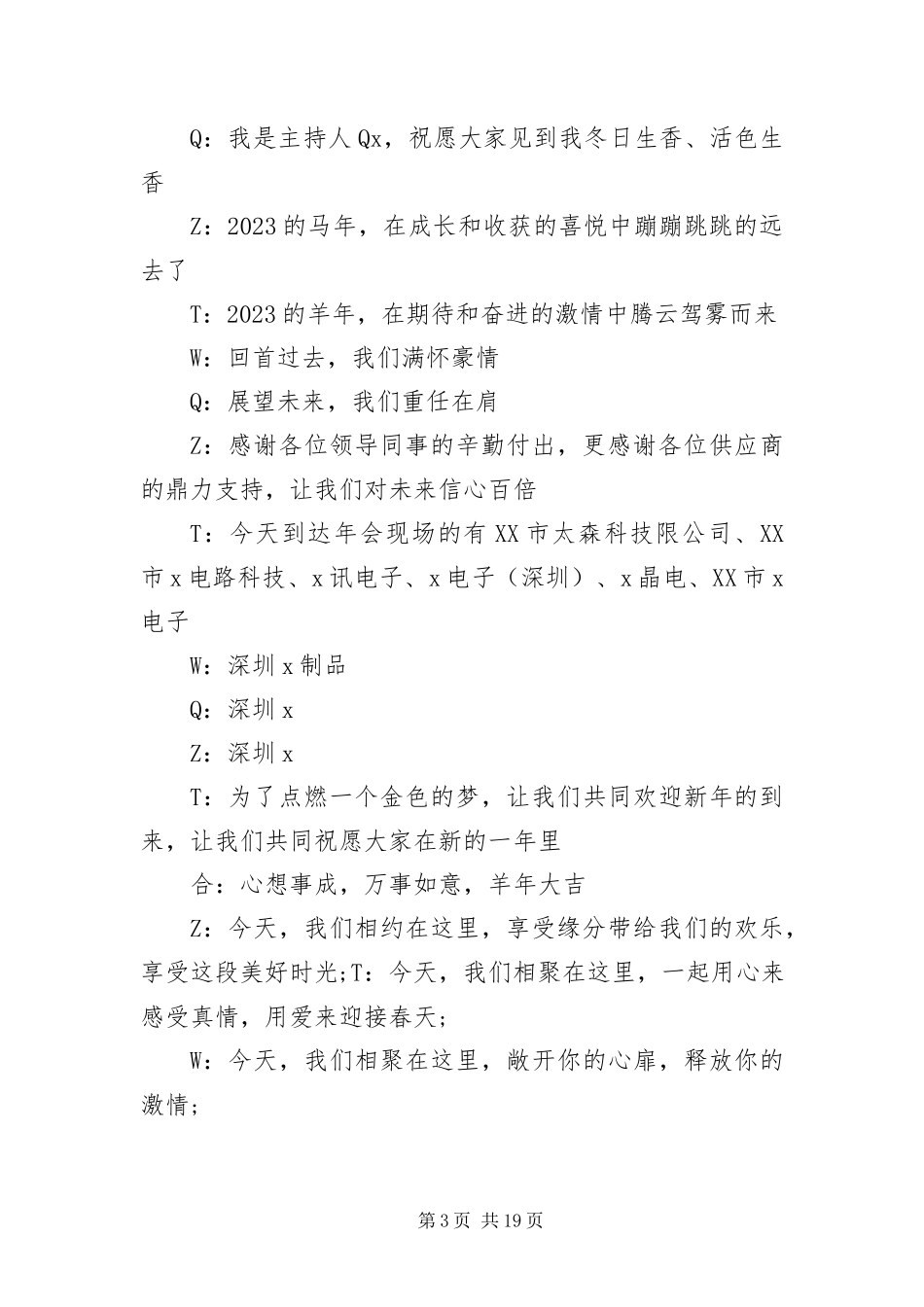 2023年保险公司年会主持人台词新编.docx_第3页