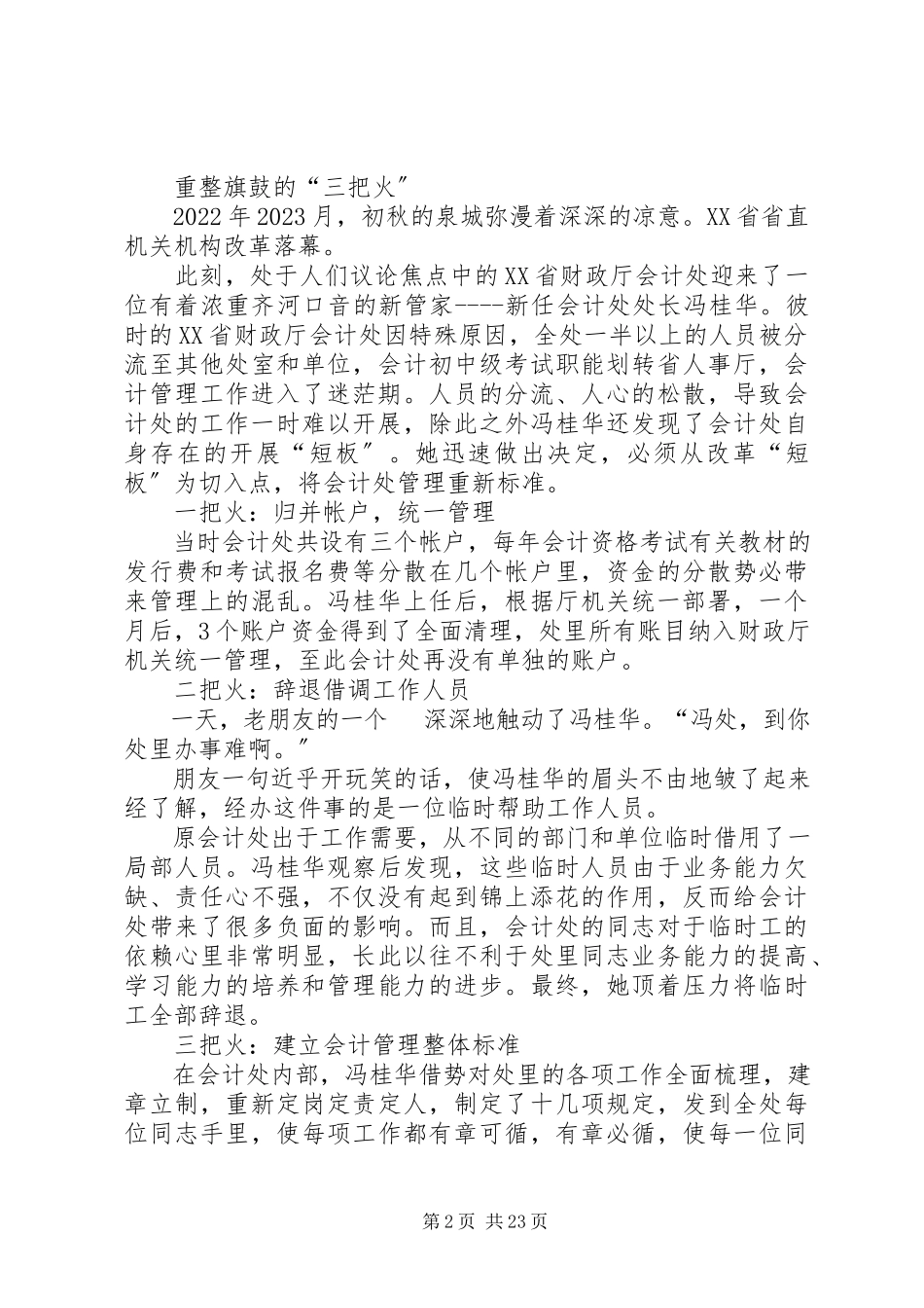 2023年冯桂华先进事迹材料.docx_第2页