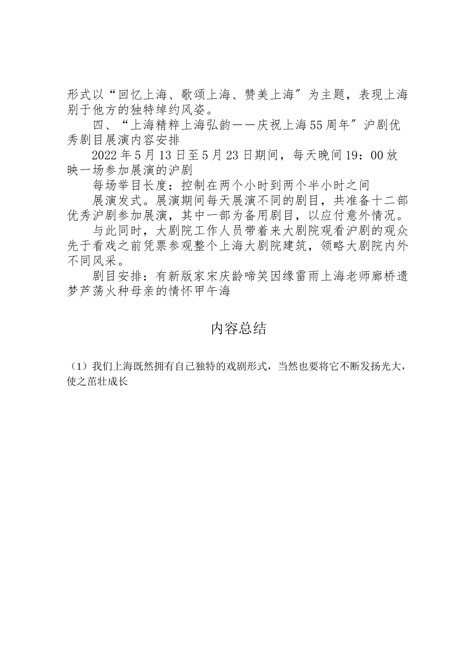 2023年庆祝系列活动方案 .doc_第3页