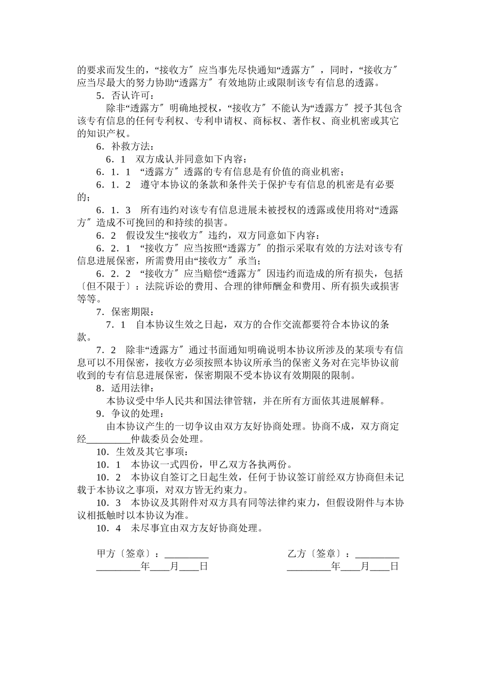 2023年商业技术保密协议.docx_第2页
