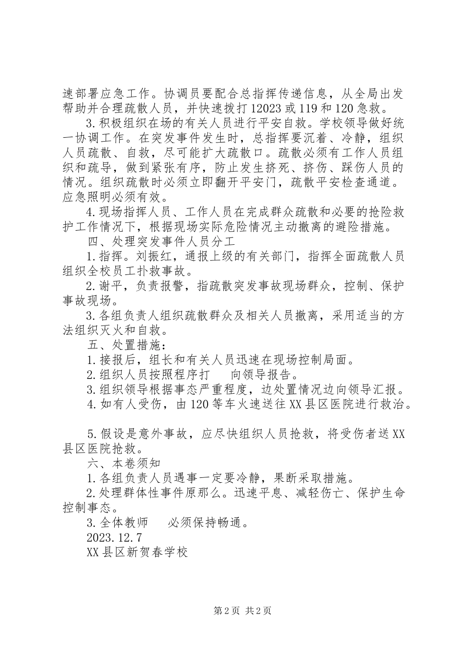 2023年蓝天剧场使用安全预案.docx_第2页