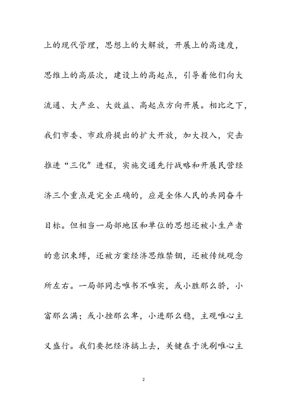 2023年赴福建省考察启示范文.doc_第2页