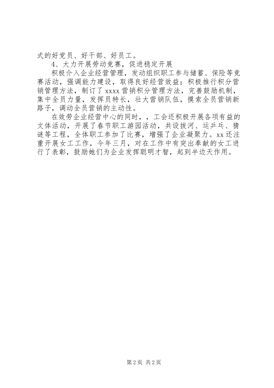2023年市邮政局工会上半年工作总结总结.docx_第2页