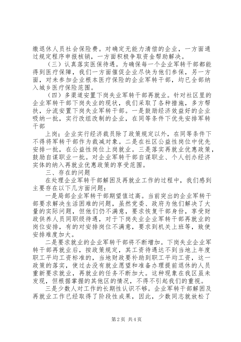 2023年加强农村维稳工作的调查与思考.docx_第2页