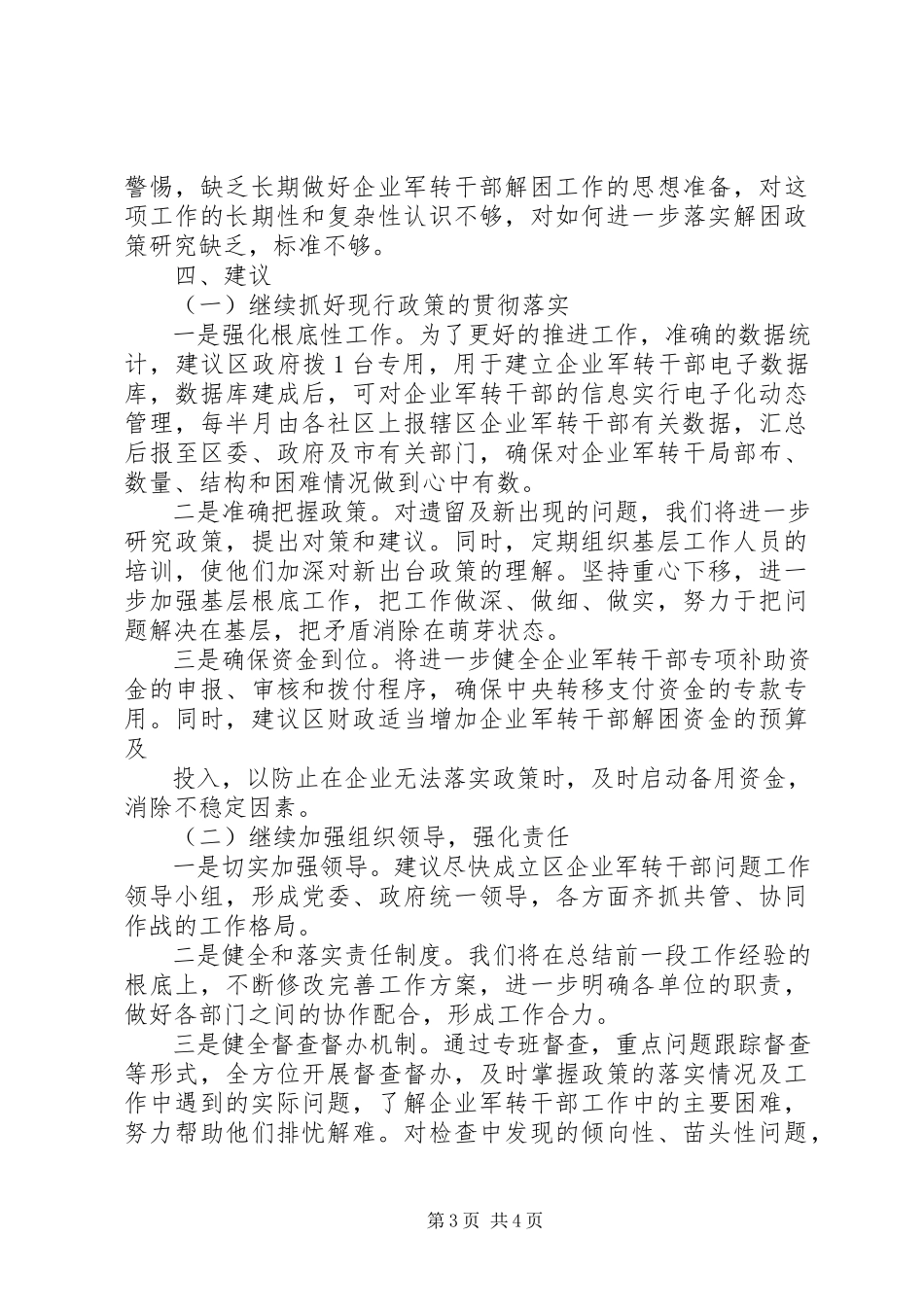 2023年加强农村维稳工作的调查与思考.docx_第3页