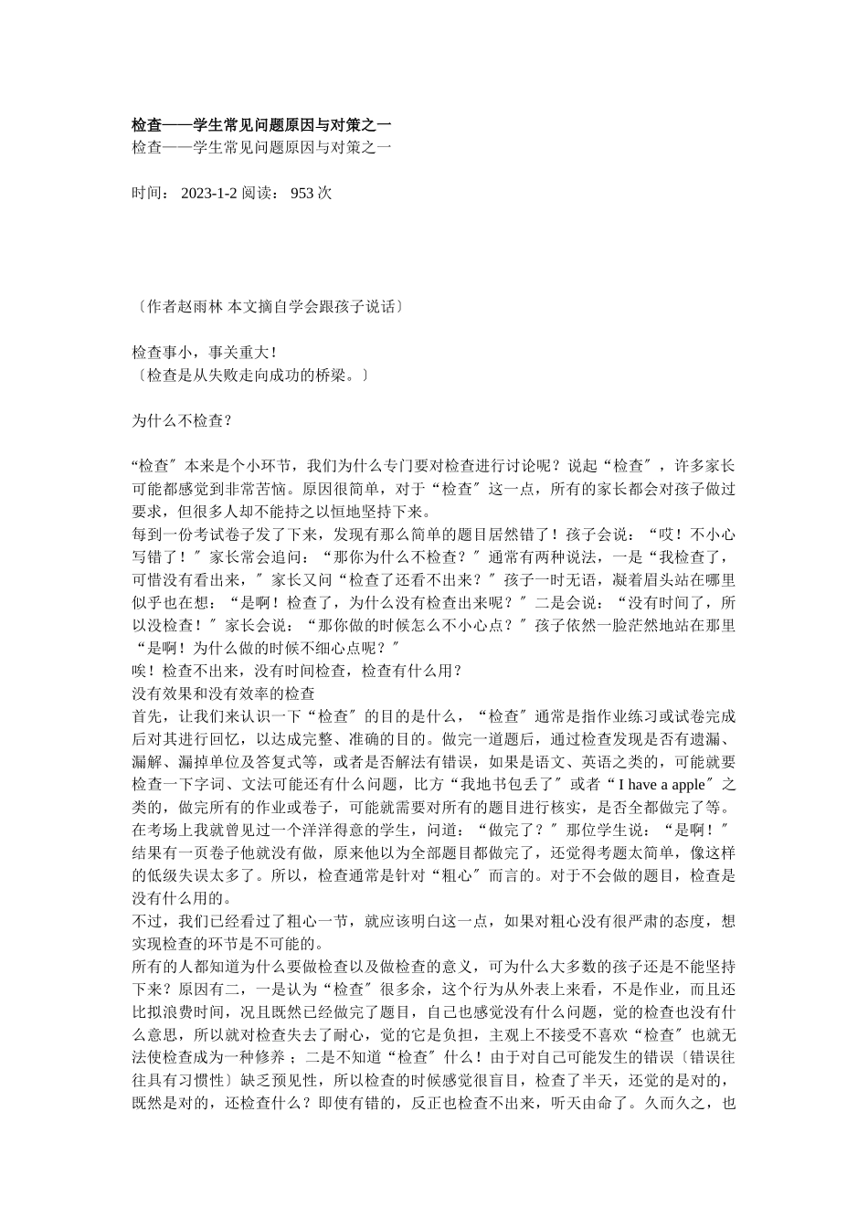 2023年检查学生常见问题原因与对策之.doc_第1页