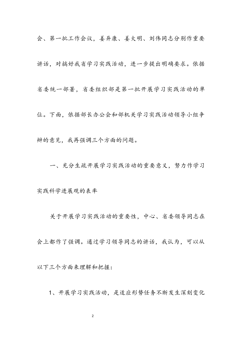 2023年组织科学发展观活动动员会上的讲话.docx_第2页