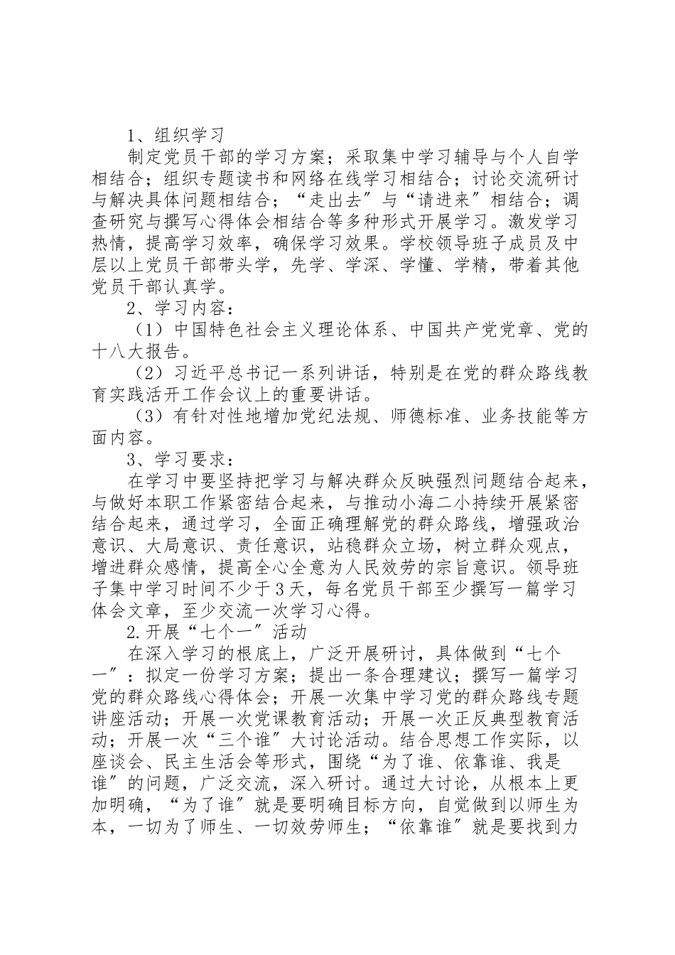 2023年小海二小党的群众路线教育实践活动实施方案.doc_第3页