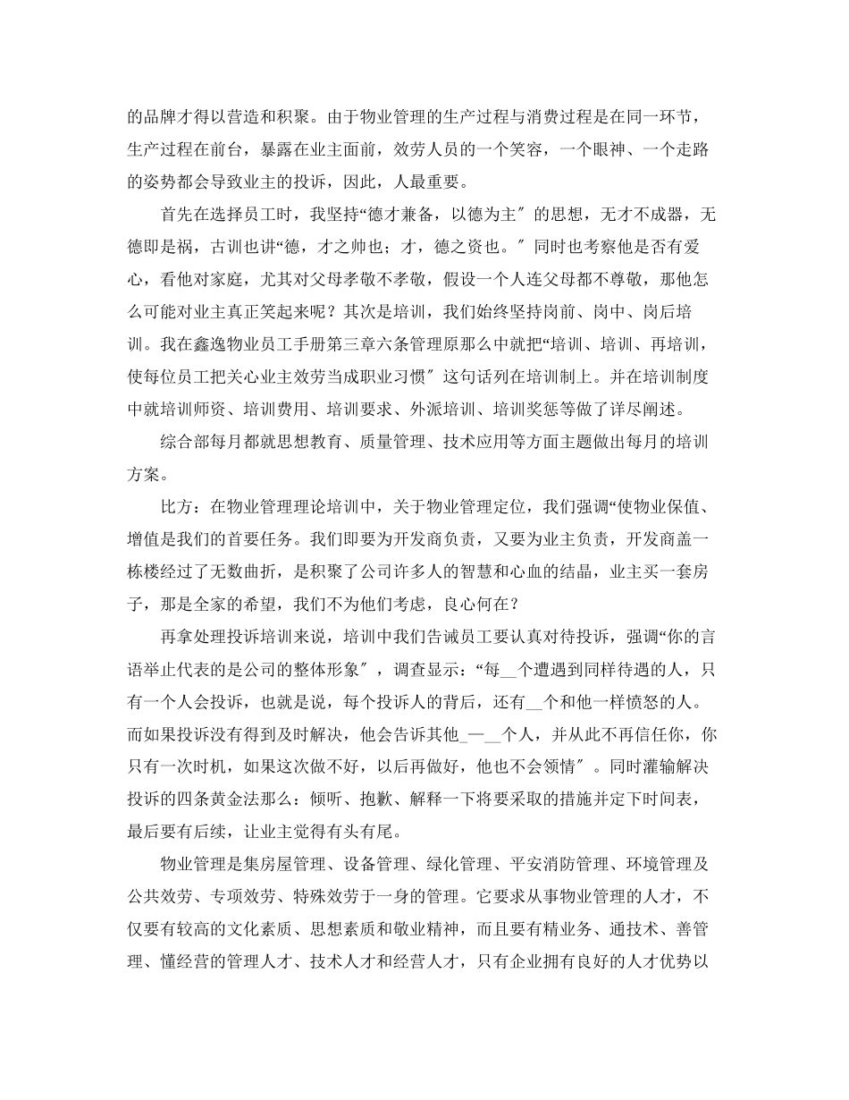 2023年物业管理公司客户经理的竞聘演讲稿.docx_第2页