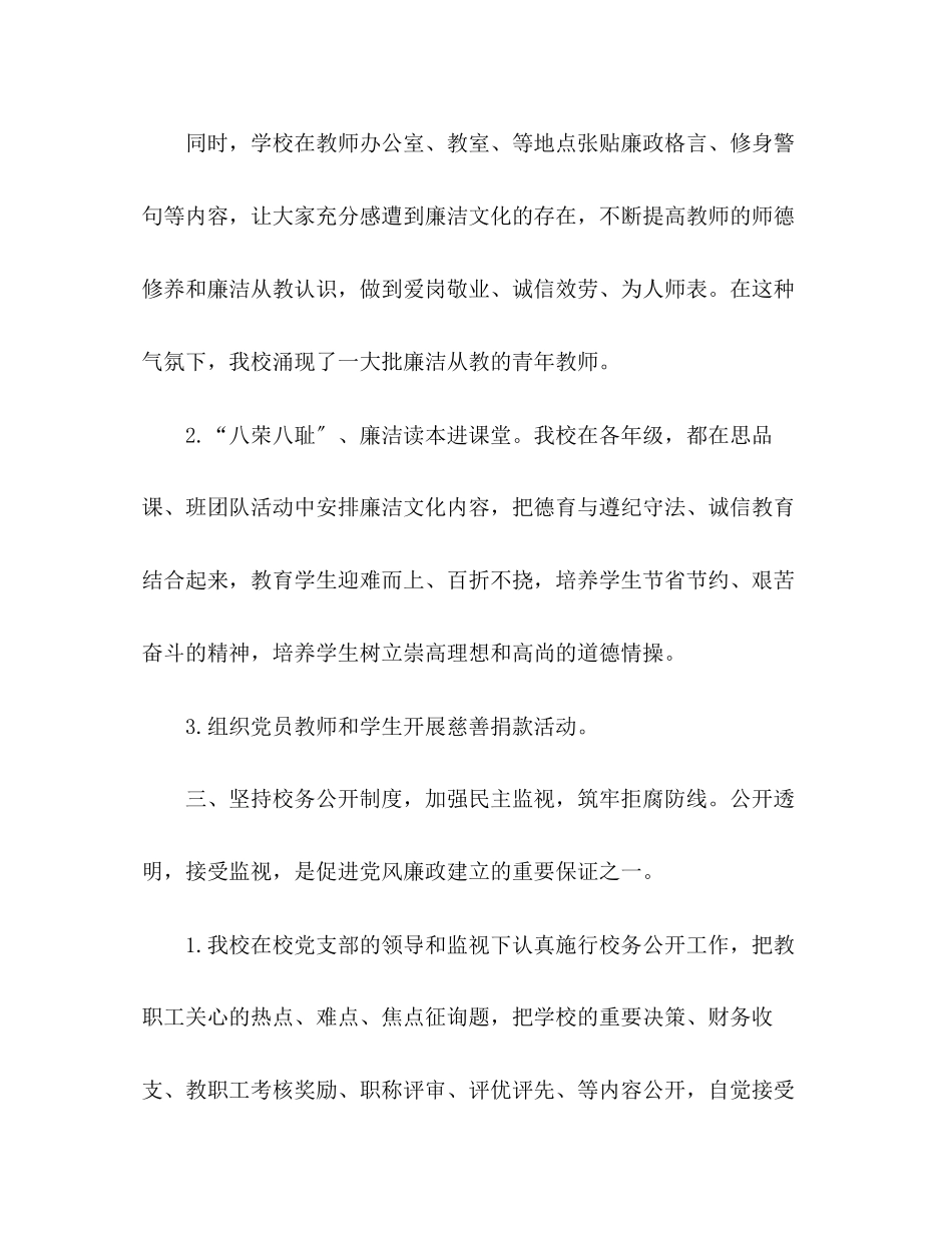 2023年5月中校工作总结.docx_第3页