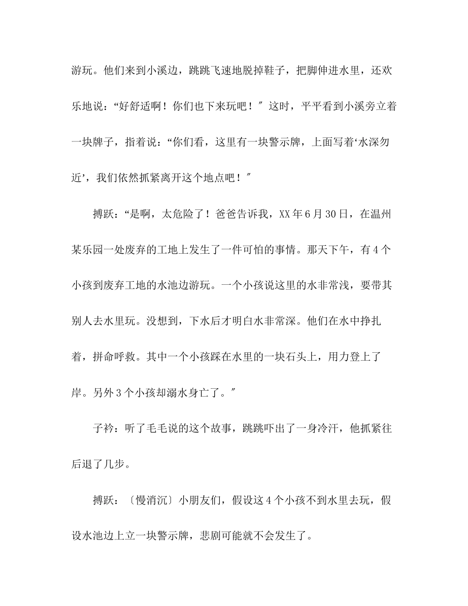 2023年防溺水国旗下讲话发言稿.docx_第2页