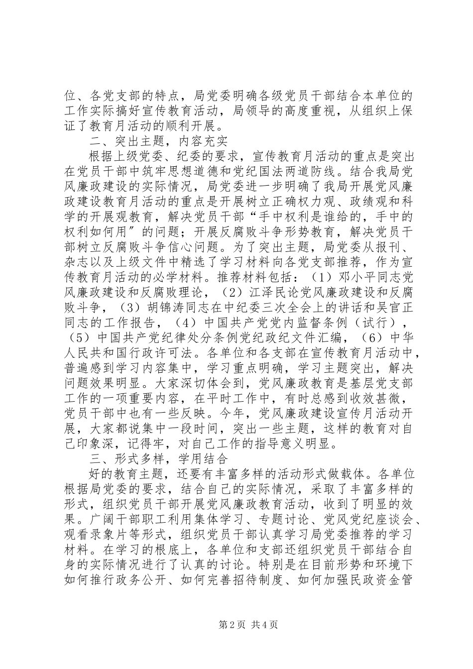 2023年注意民政局党风廉政宣传教育月活动工作总结.docx_第2页