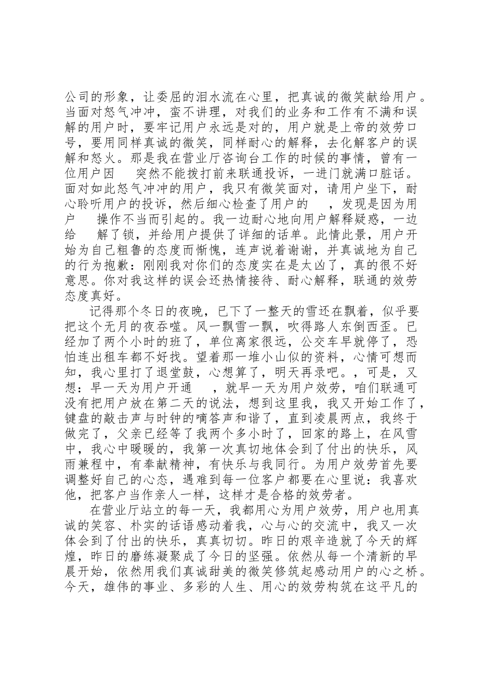 2023年电信“服务明星”申报材料新编.docx_第2页