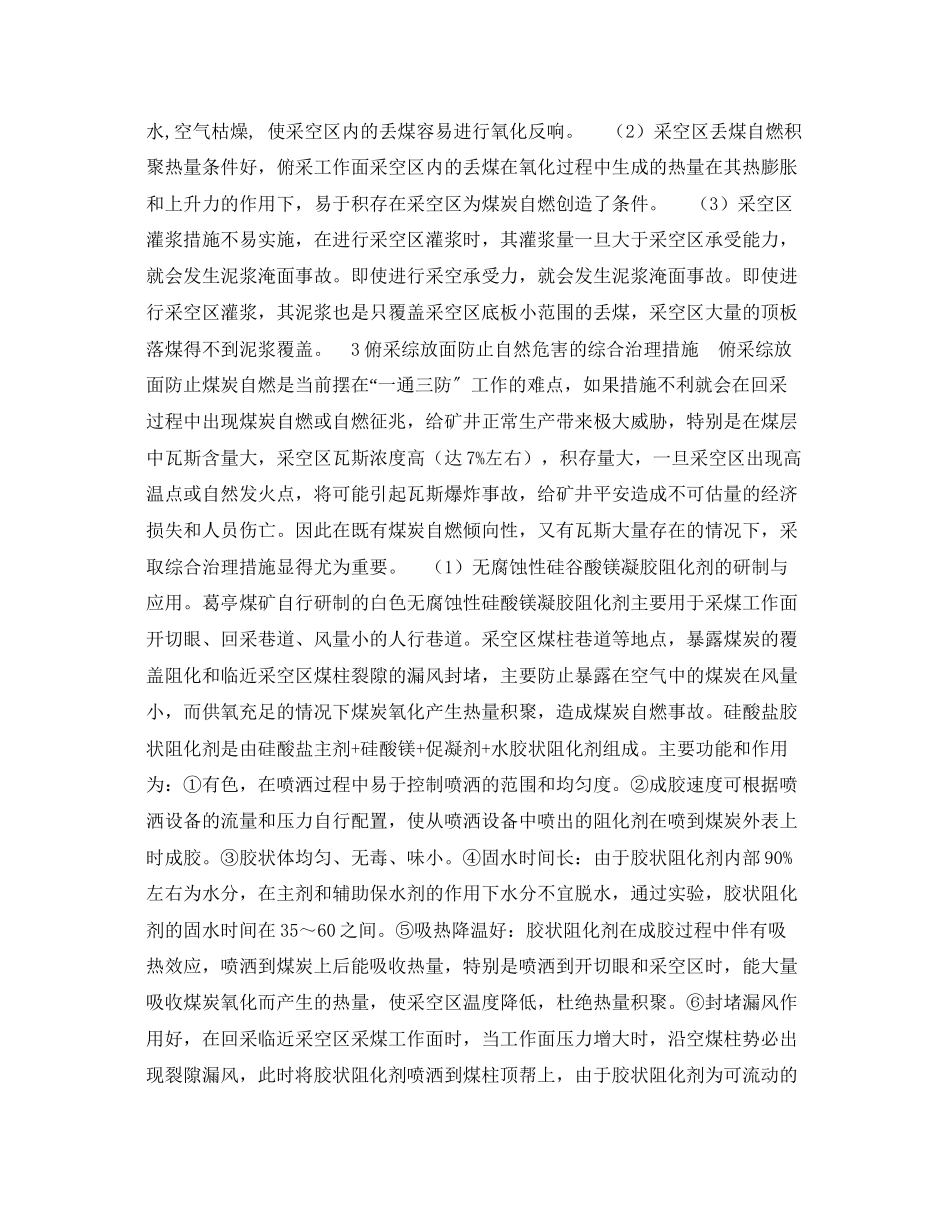 2023年《安全技术》之俯采综放工作面自燃危害的防治.docx_第2页