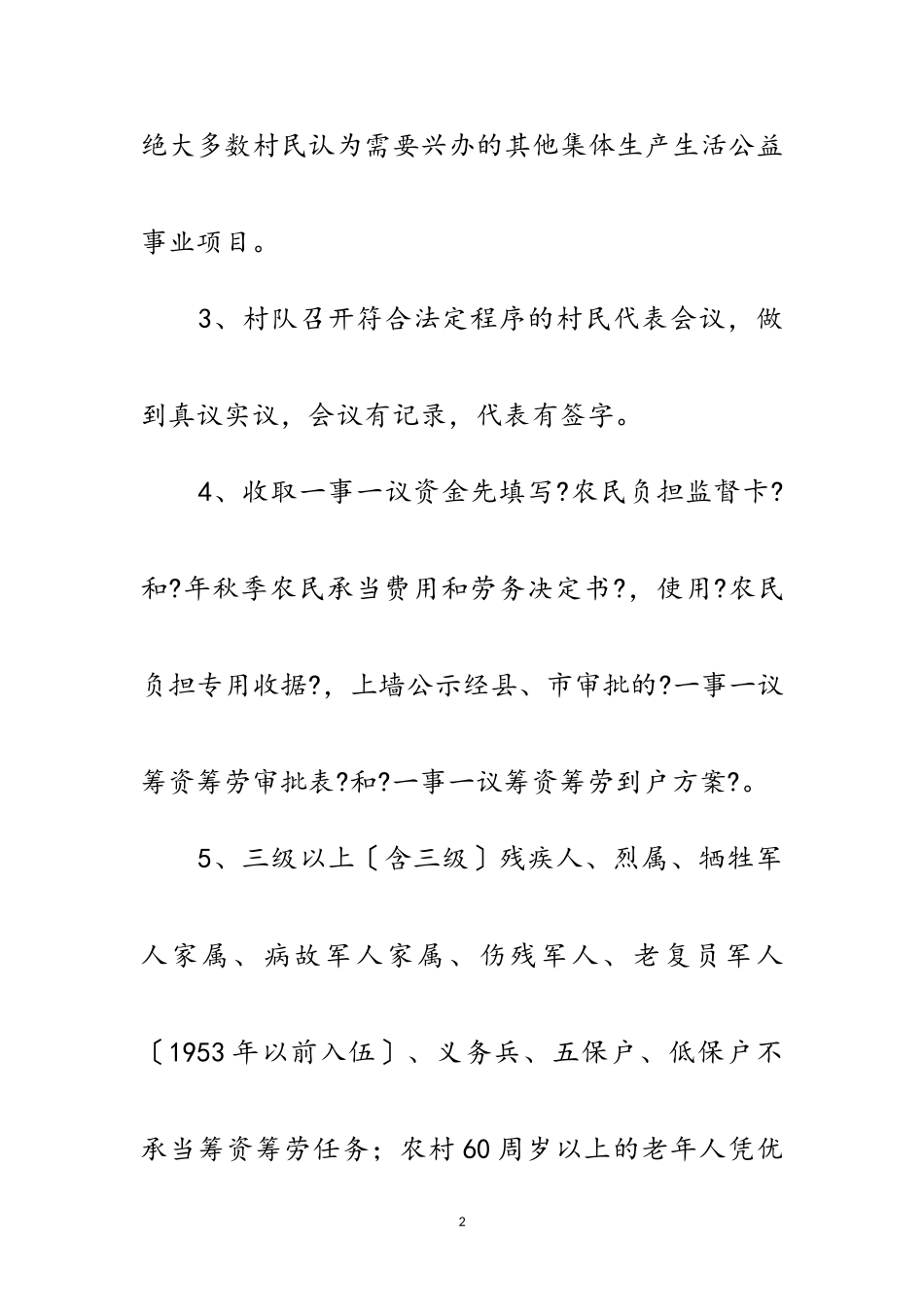 2023年乡村筹资筹劳工作任务通知范文.doc_第2页