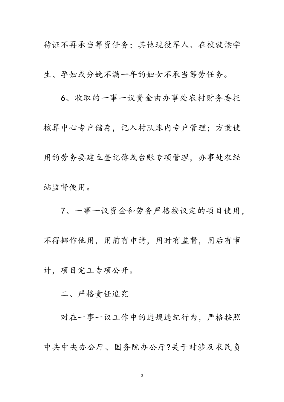 2023年乡村筹资筹劳工作任务通知范文.doc_第3页