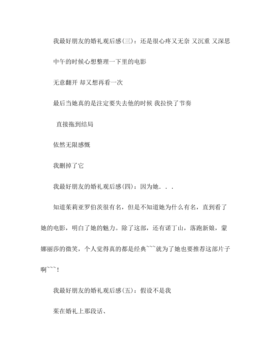 2023年《我最好朋友的婚礼》观后感精选10篇.docx_第2页