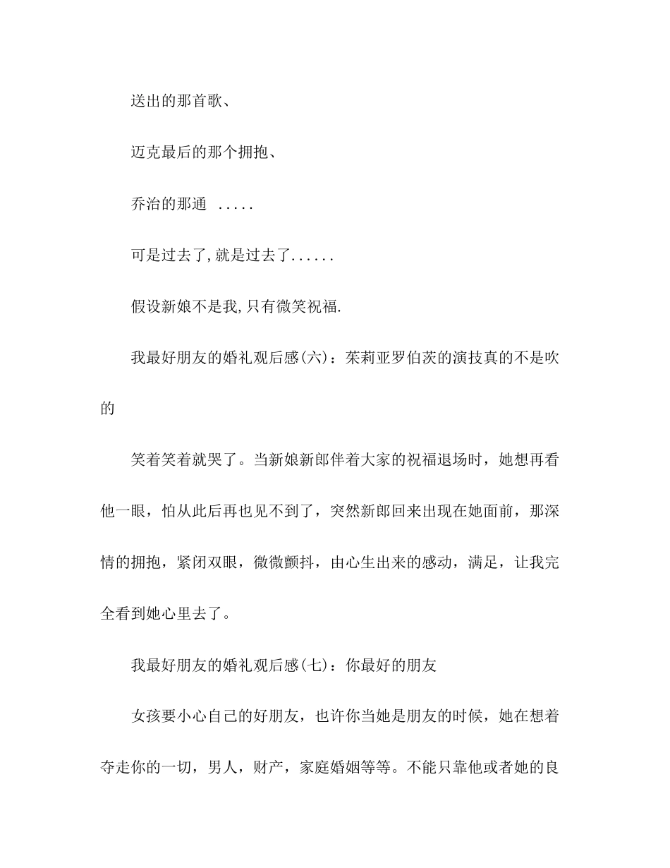 2023年《我最好朋友的婚礼》观后感精选10篇.docx_第3页