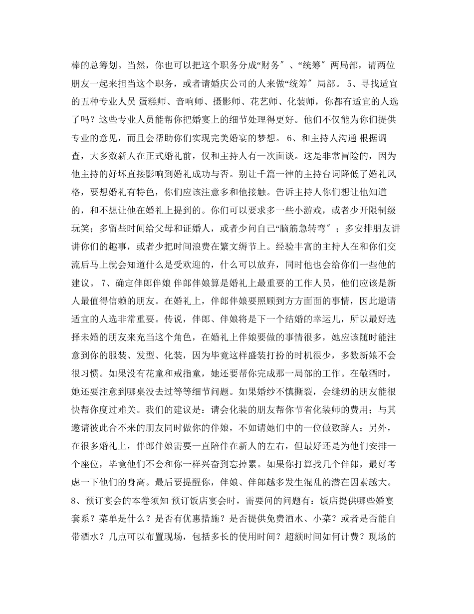 2023年婚前点滴新人婚礼细节备忘录.docx_第2页