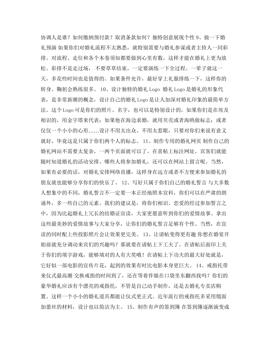 2023年婚前点滴新人婚礼细节备忘录.docx_第3页