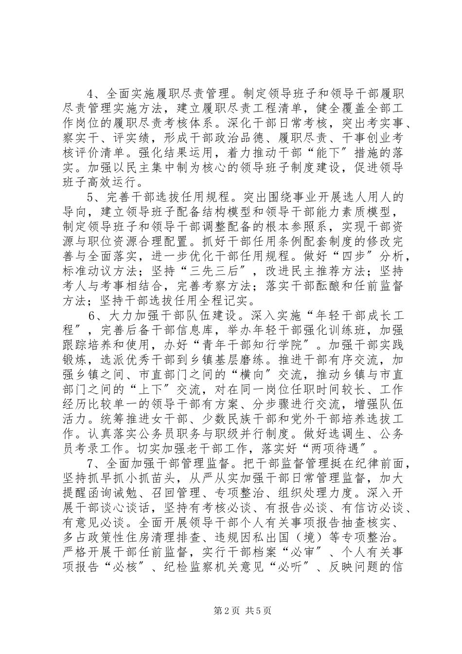 2023年市委组织部党建工作要点.docx_第2页