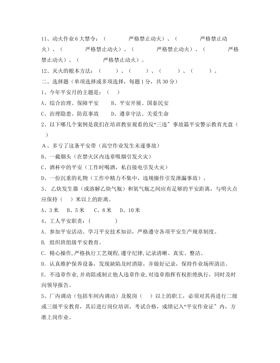 2023年《安全教育》之年安全月常用安全知识竞赛试题.docx_第2页