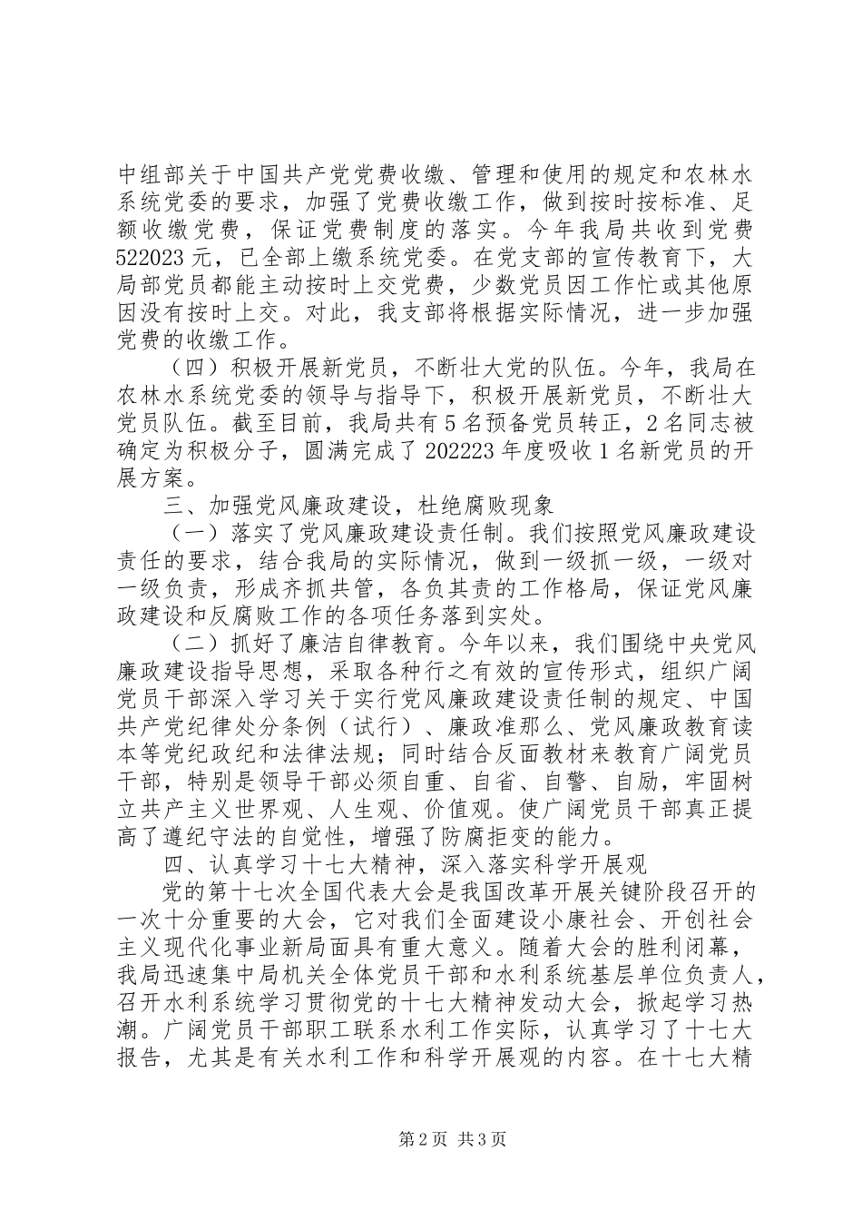 2023年水务局党建工作总结.docx_第2页