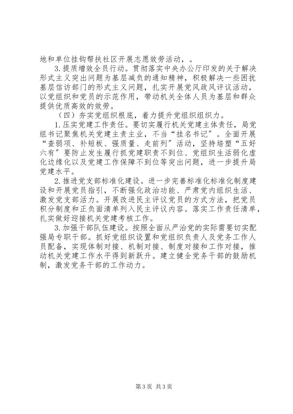 2023年模范机关创建活动实施计划.docx_第3页