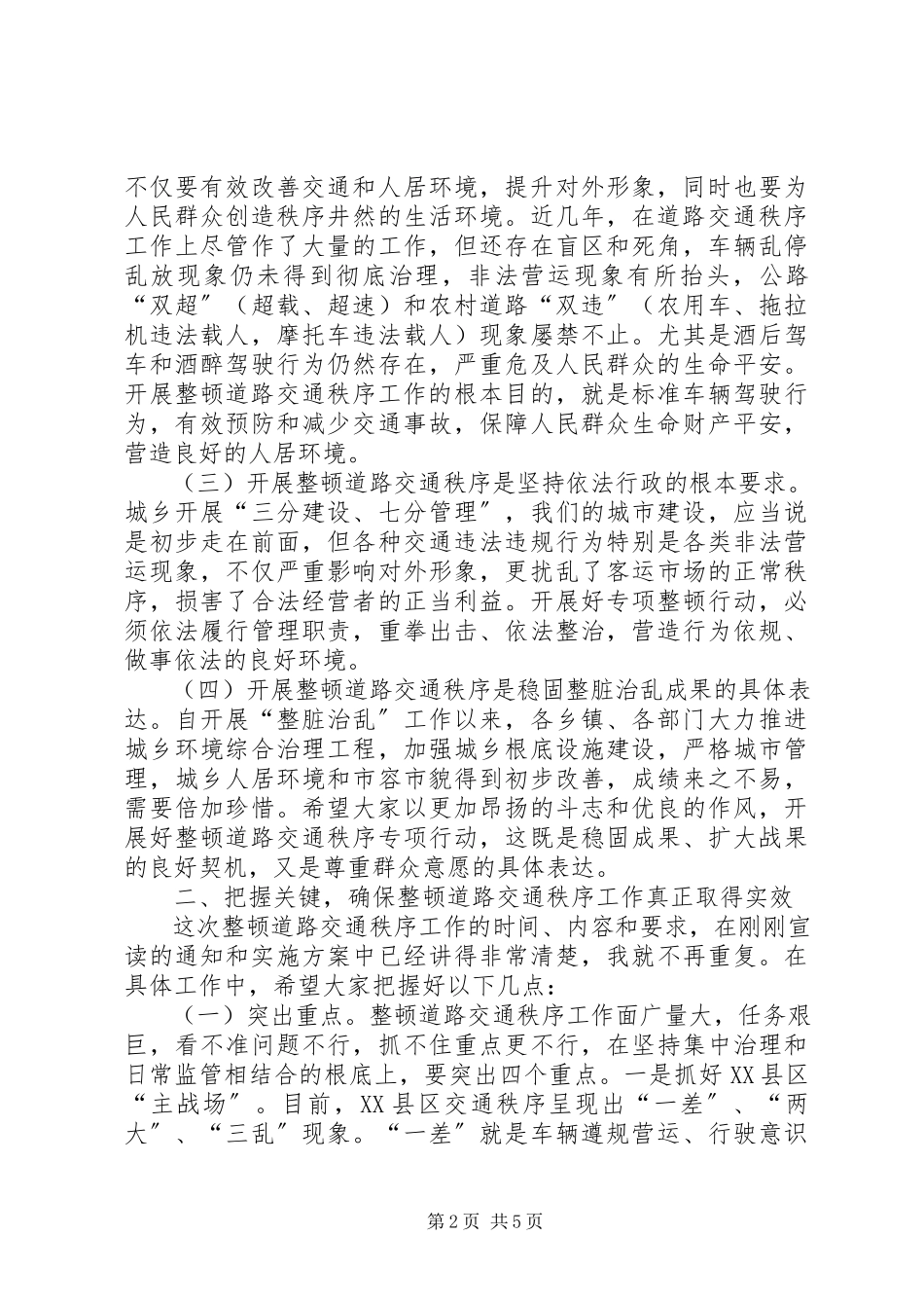 2023年全县整顿道路交通秩序大会致辞稿.docx_第2页